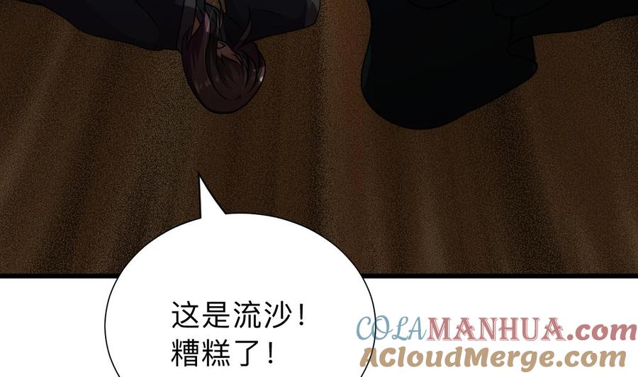 《养个少主斗渣男》第305话 恩怨 第4页