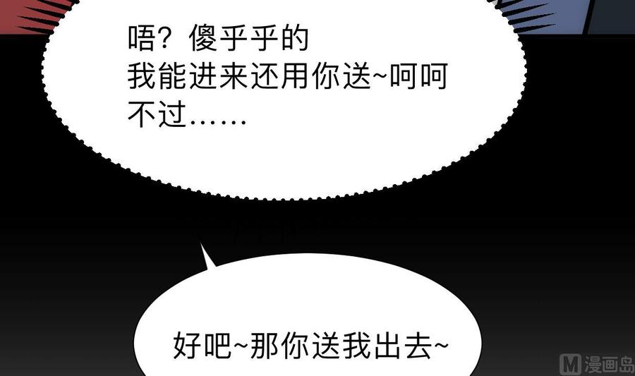 《养个少主斗渣男》第305话 恩怨 第60页
