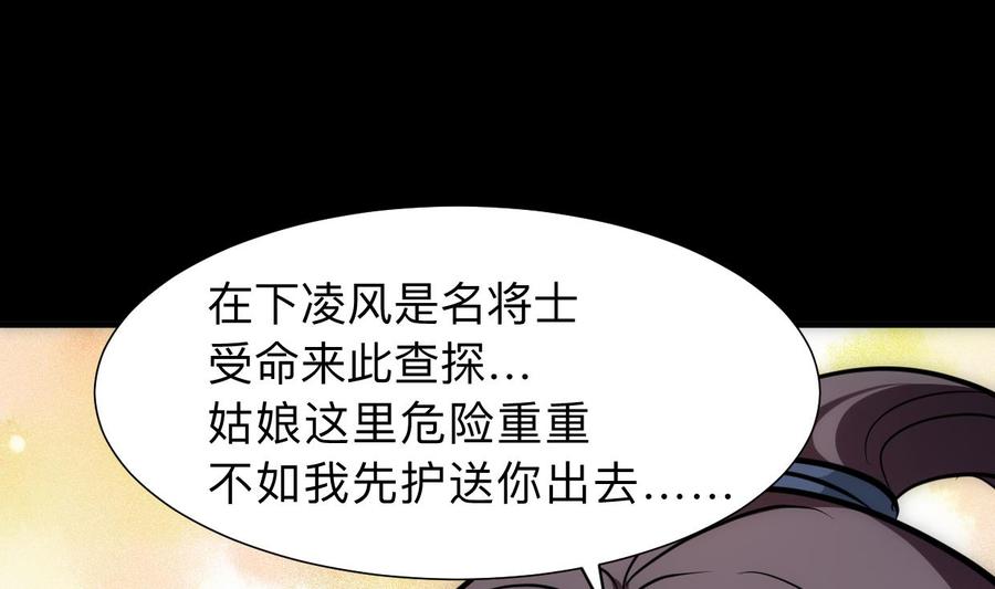 《养个少主斗渣男》第305话 恩怨 第56页