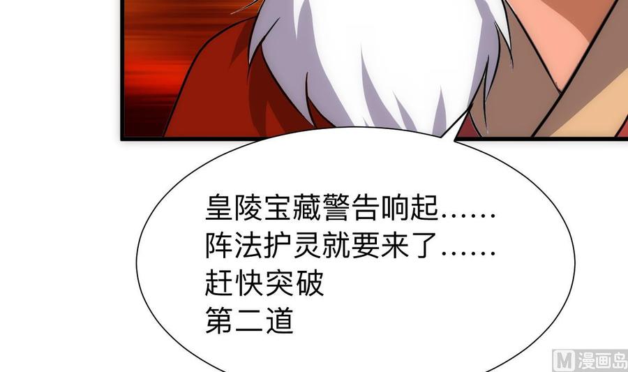 《养个少主斗渣男》第305话 恩怨 第63页
