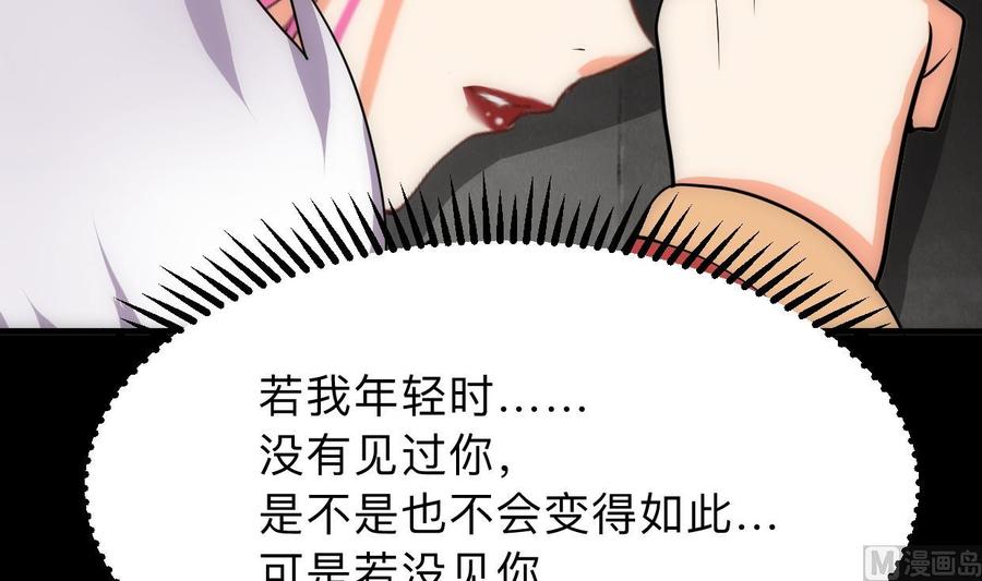 《养个少主斗渣男》第305话 恩怨 第45页