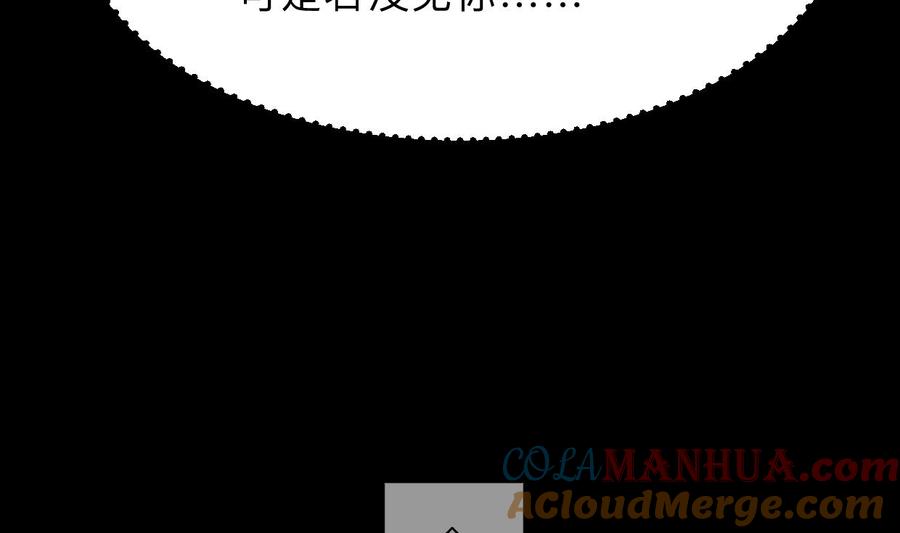 《养个少主斗渣男》第305话 恩怨 第46页