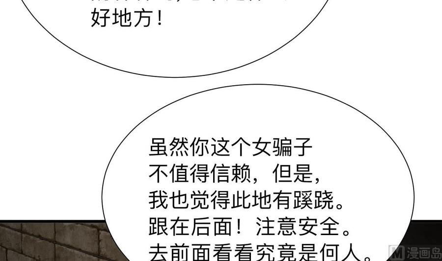 《养个少主斗渣男》第305话 恩怨 第33页