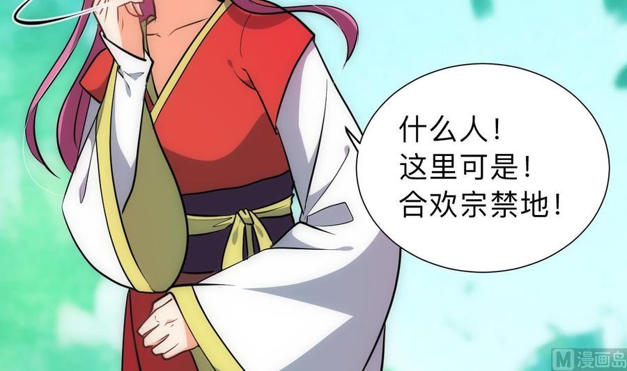 《养个少主斗渣男》第305话 恩怨 第48页