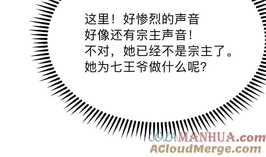 《养个少主斗渣男》第306话 幻境之梦 第25页