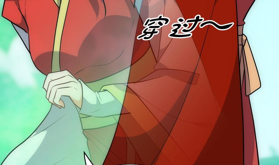 《养个少主斗渣男》第306话 幻境之梦 第68页