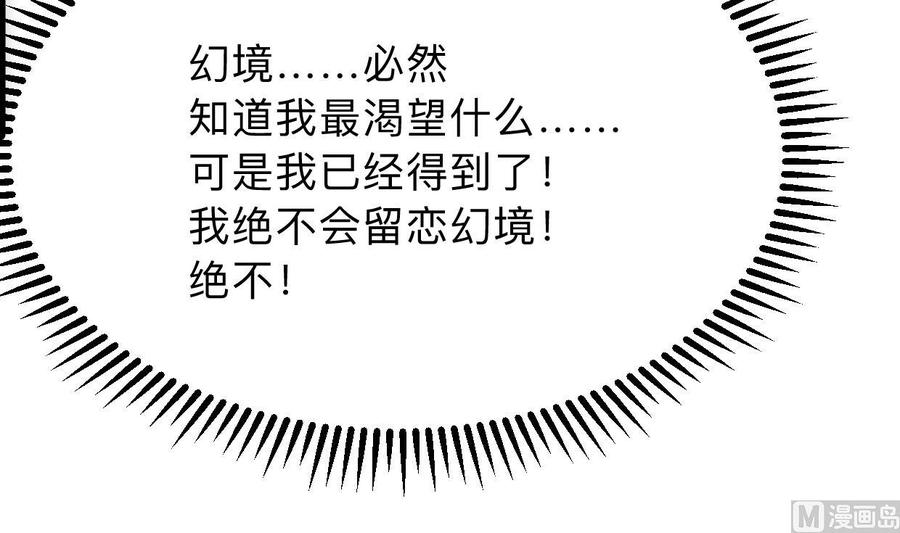 《养个少主斗渣男》第306话 幻境之梦 第60页