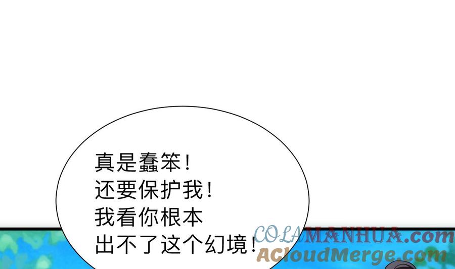 《养个少主斗渣男》第306话 幻境之梦 第61页