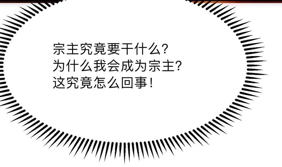 《养个少主斗渣男》第306话 幻境之梦 第32页