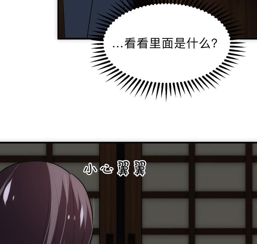 《养个少主斗渣男》第306话 幻境之梦 第38页