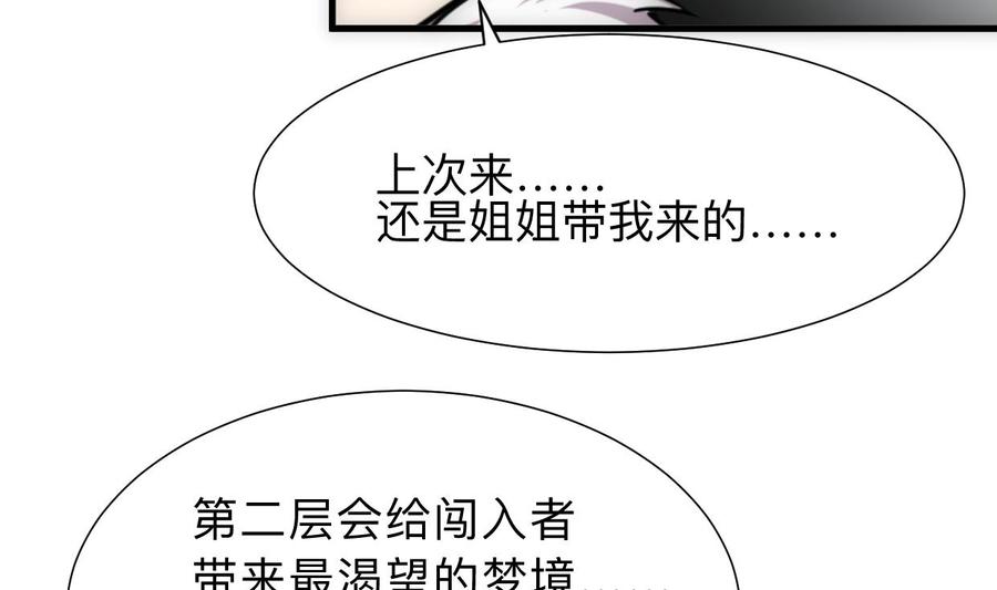《养个少主斗渣男》第306话 幻境之梦 第56页