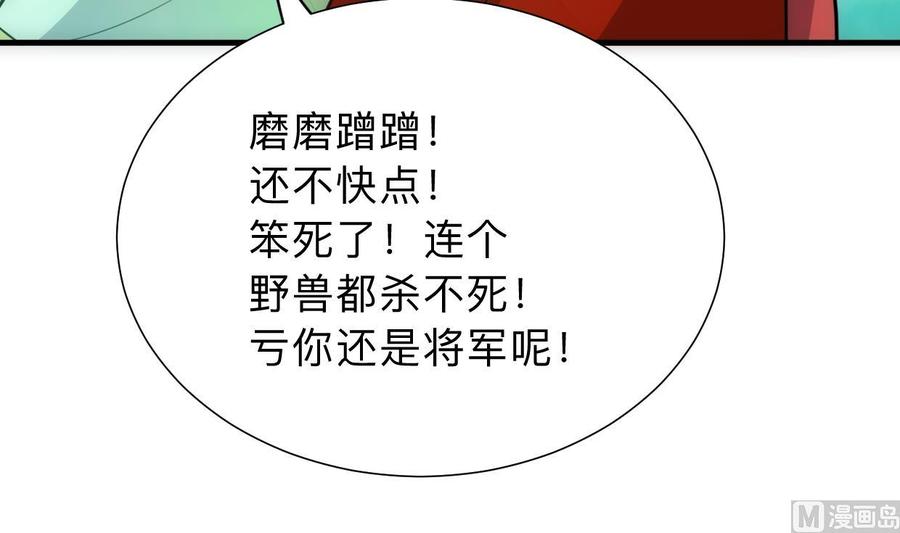 《养个少主斗渣男》第306话 幻境之梦 第69页