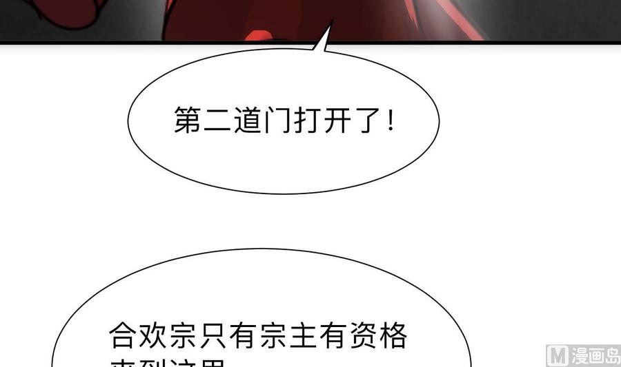 《养个少主斗渣男》第306话 幻境之梦 第54页