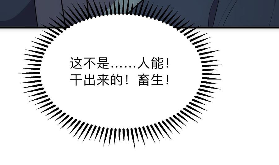 《养个少主斗渣男》第306话 幻境之梦 第50页