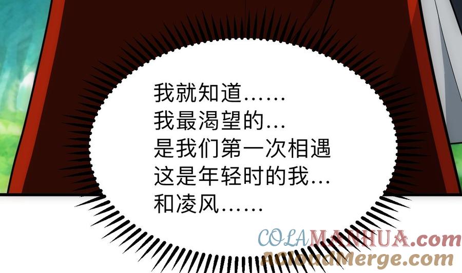 《养个少主斗渣男》第306话 幻境之梦 第64页