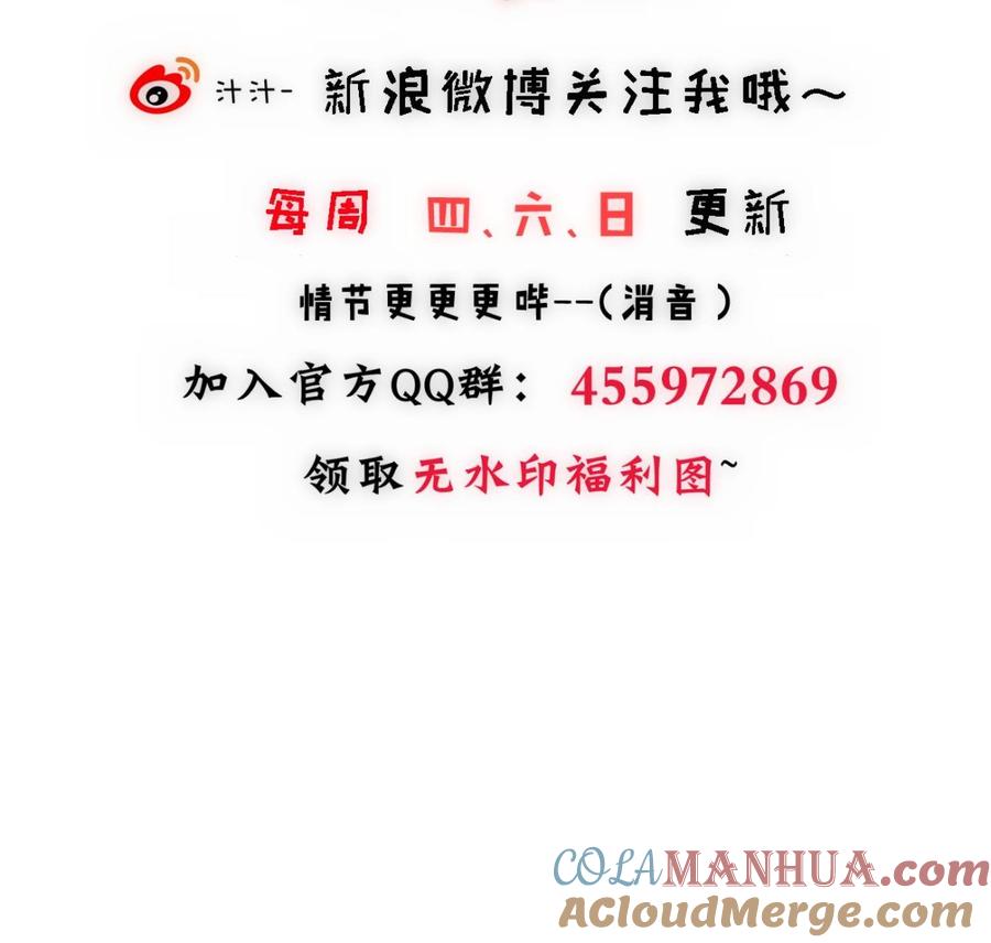 《养个少主斗渣男》第306话 幻境之梦 第76页