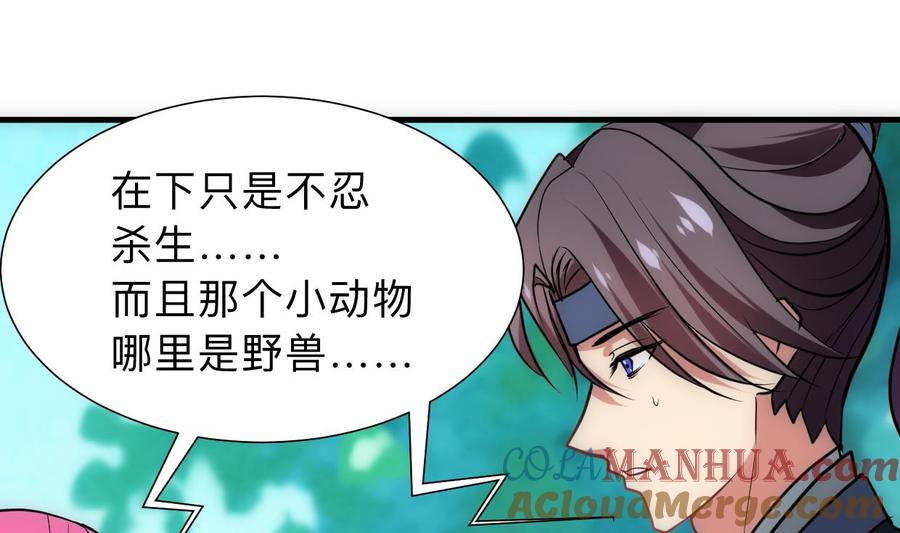 《养个少主斗渣男》第306话 幻境之梦 第70页