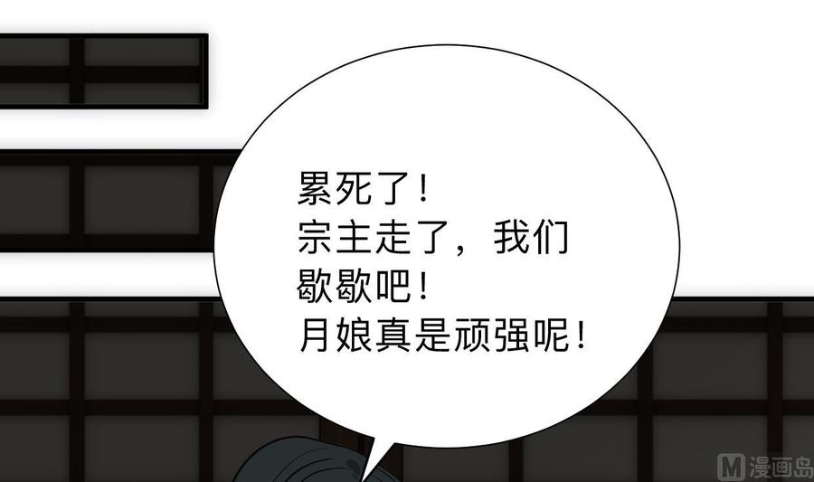 《养个少主斗渣男》第306话 幻境之梦 第33页
