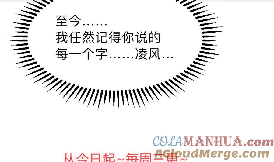 《养个少主斗渣男》第306话 幻境之梦 第73页