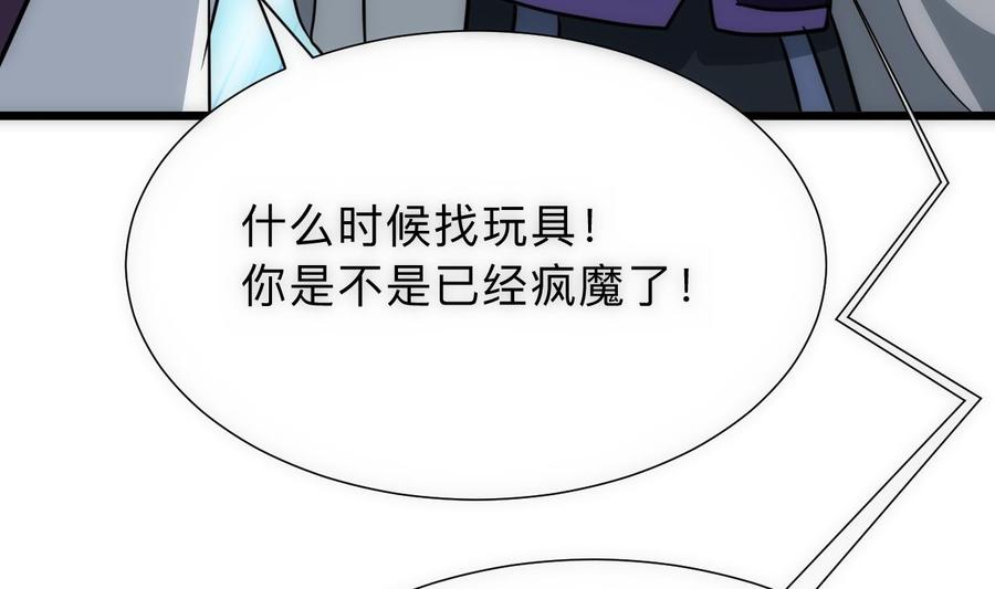 《养个少主斗渣男》第307话 遗憾 第68页