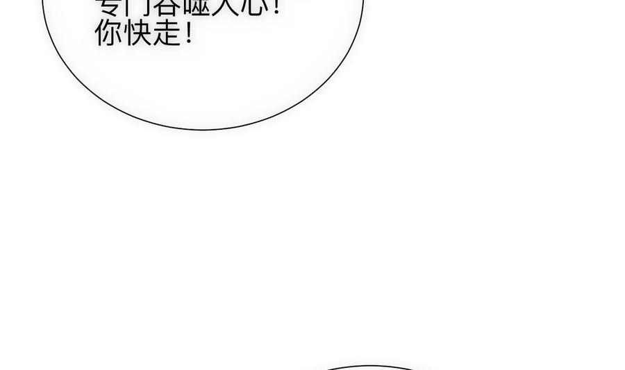 《养个少主斗渣男》第307话 遗憾 第50页