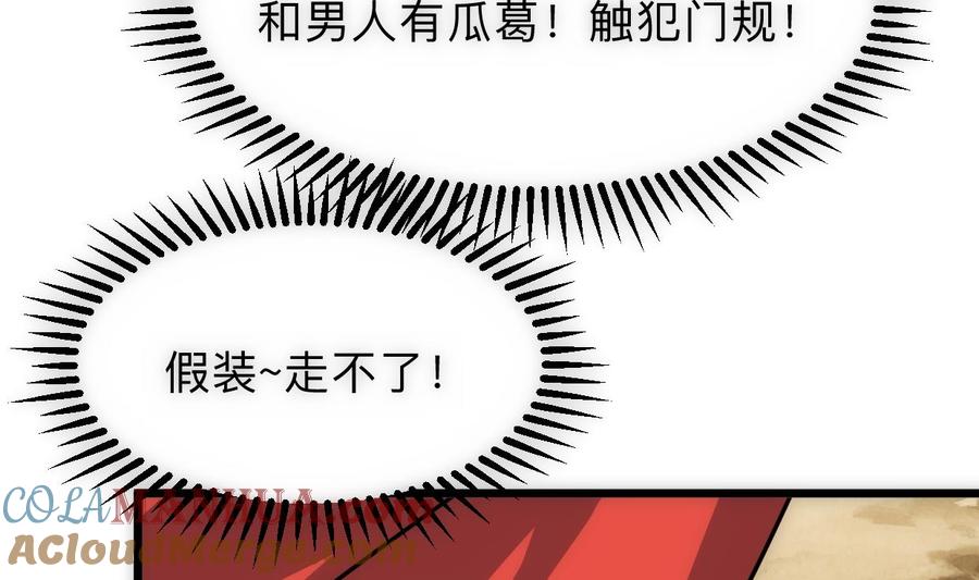 《养个少主斗渣男》第307话 遗憾 第43页