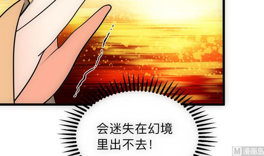 《养个少主斗渣男》第307话 遗憾 第6页