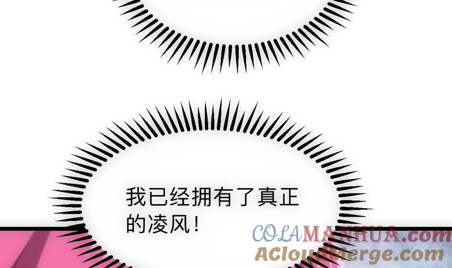 《养个少主斗渣男》第307话 遗憾 第7页
