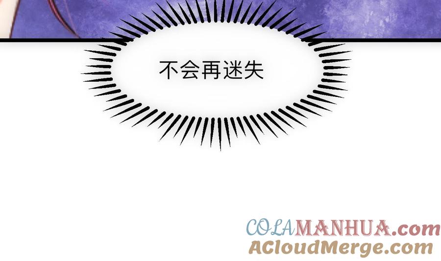 《养个少主斗渣男》第307话 遗憾 第10页