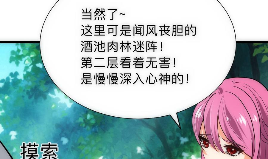 《养个少主斗渣男》第307话 遗憾 第62页