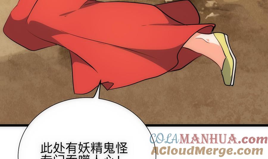 《养个少主斗渣男》第307话 遗憾 第49页