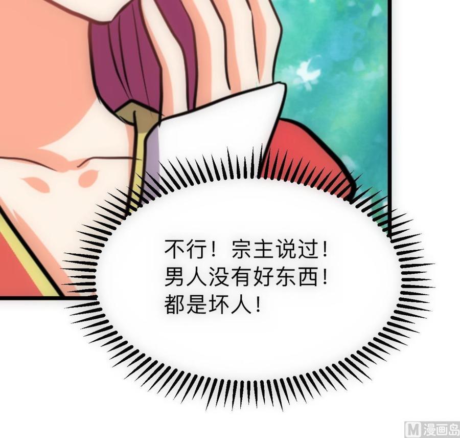 《养个少主斗渣男》第307话 遗憾 第39页