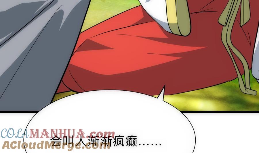 《养个少主斗渣男》第307话 遗憾 第64页