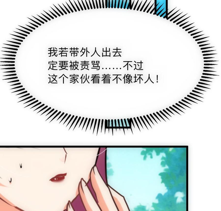 《养个少主斗渣男》第307话 遗憾 第38页