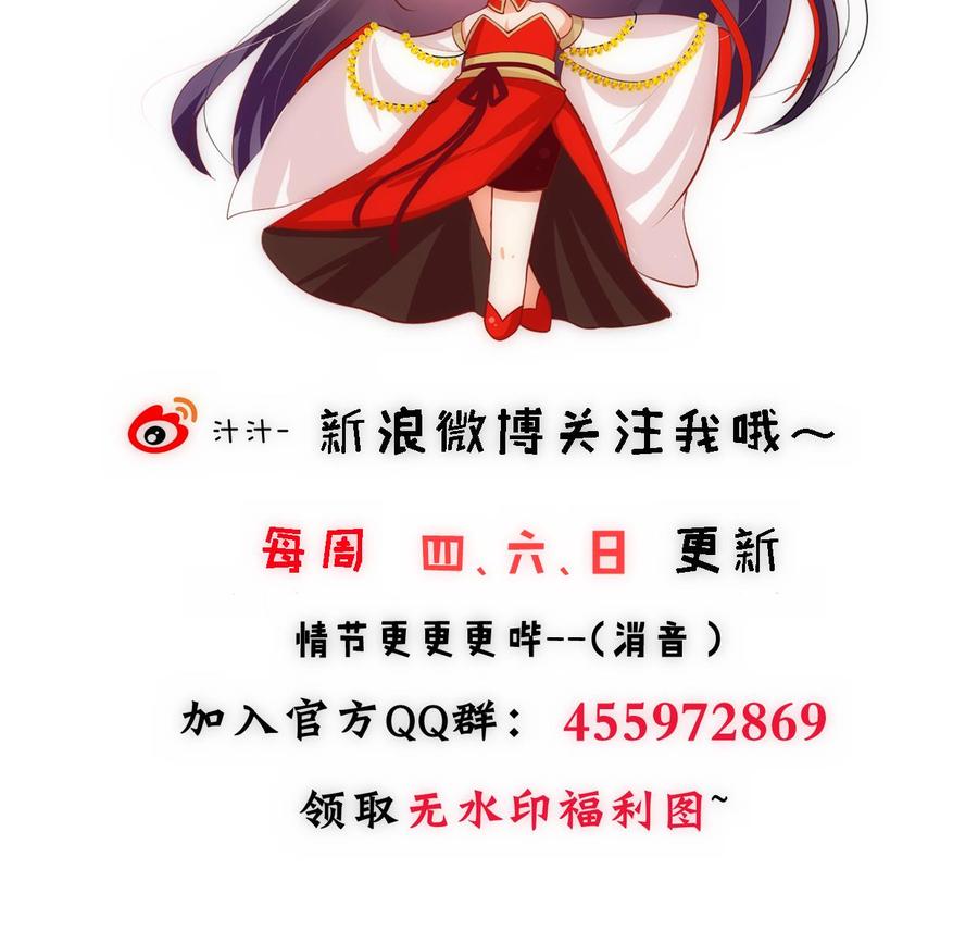 《养个少主斗渣男》第307话 遗憾 第77页