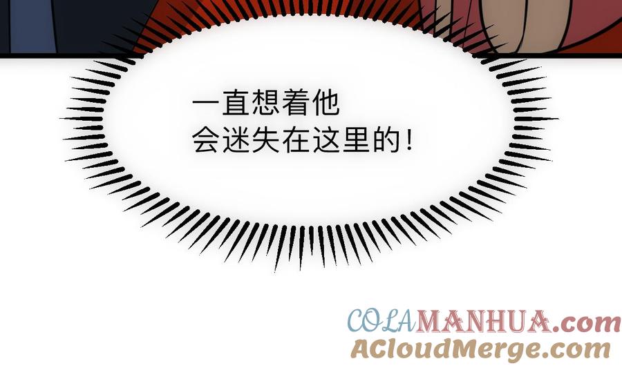 《养个少主斗渣男》第307话 遗憾 第4页