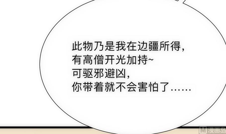 《养个少主斗渣男》第307话 遗憾 第69页