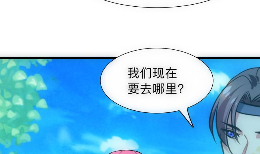 《养个少主斗渣男》第307话 遗憾 第17页