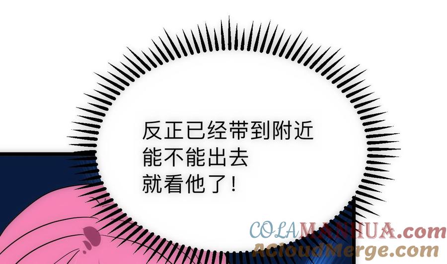 《养个少主斗渣男》第307话 遗憾 第40页