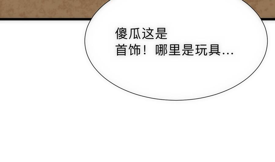 《养个少主斗渣男》第307话 遗憾 第74页