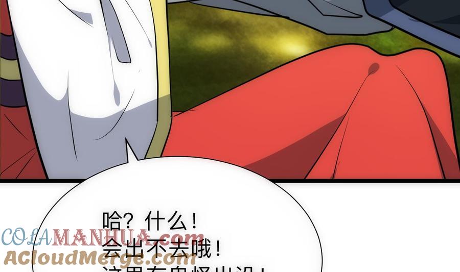 《养个少主斗渣男》第307话 遗憾 第58页