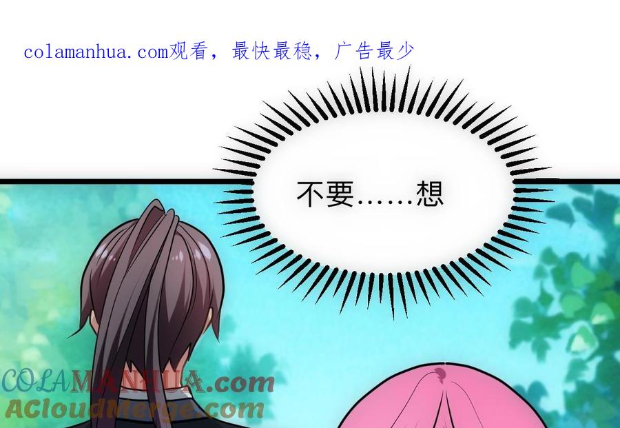 《养个少主斗渣男》第307话 遗憾 第1页