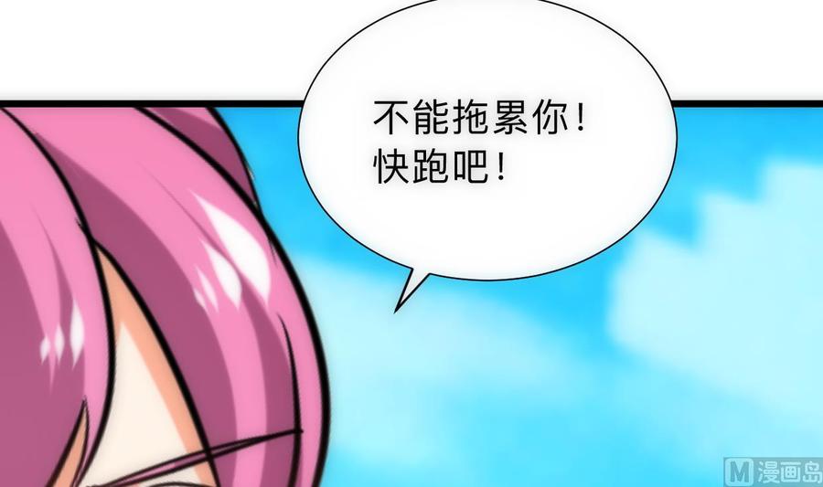 《养个少主斗渣男》第307话 遗憾 第51页