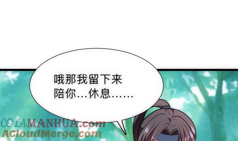 《养个少主斗渣男》第307话 遗憾 第55页