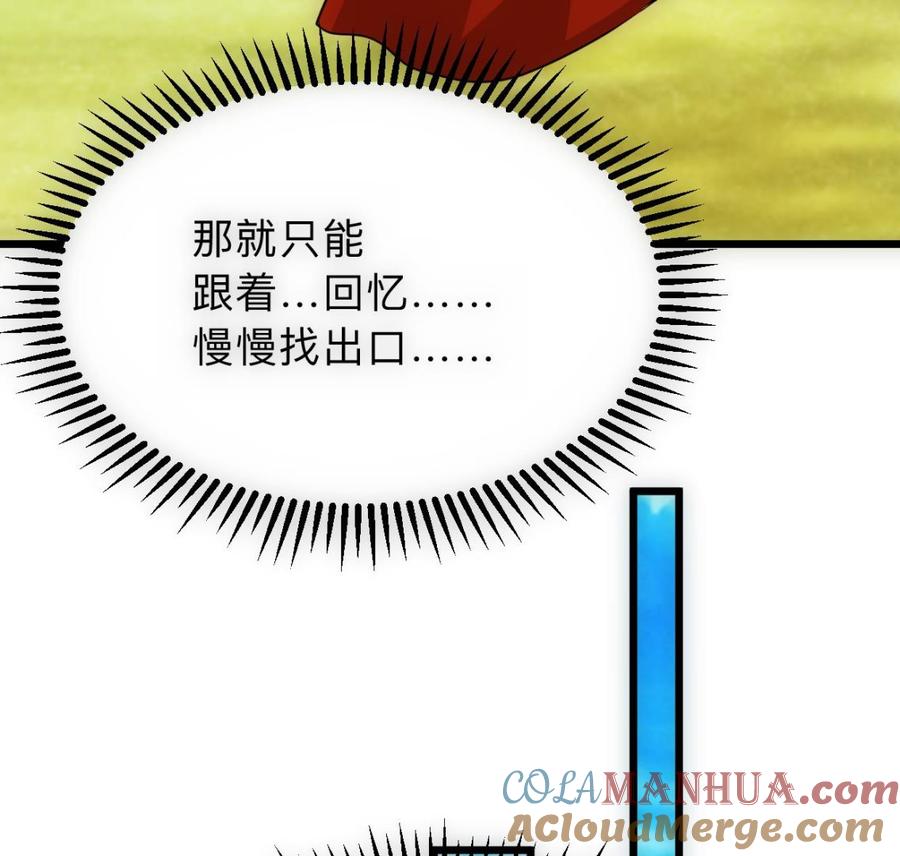 《养个少主斗渣男》第307话 遗憾 第37页