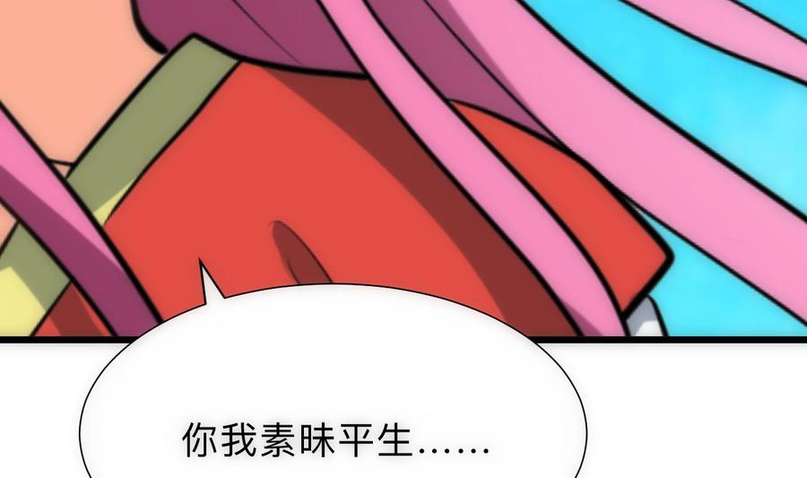 《养个少主斗渣男》第307话 遗憾 第53页