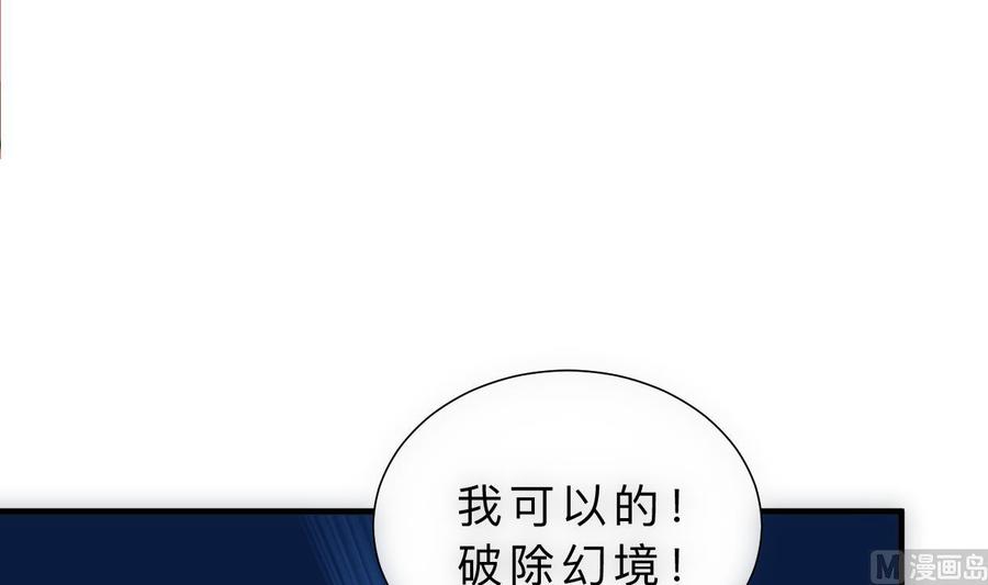 《养个少主斗渣男》第308话 孽债 第54页