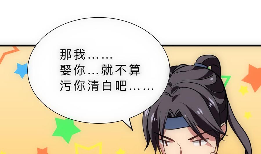 《养个少主斗渣男》第308话 孽债 第35页