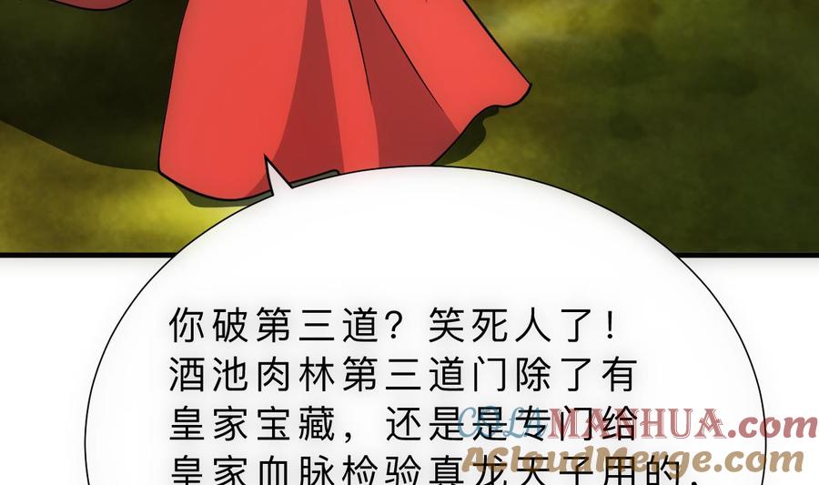 《养个少主斗渣男》第308话 孽债 第22页