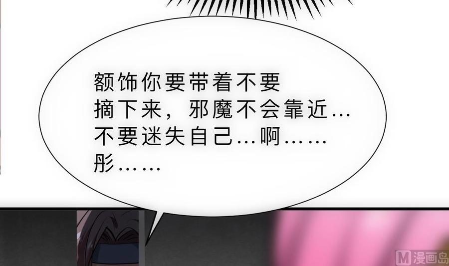 《养个少主斗渣男》第308话 孽债 第66页